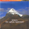 Book SATHARUDREEYAM