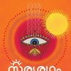 Book SOORYARADHAM