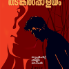 Book THADANKALPALAYAM