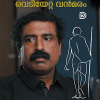 Book VEDIYETTA VANMARAM