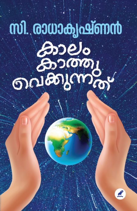 Book_Kaalam Kaathuvekkunnathu