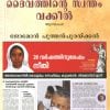 Book DAIVATHINTE SWANTHAM VAKKEEL