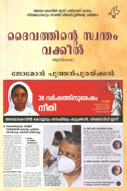 Book DAIVATHINTE SWANTHAM VAKKEEL