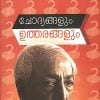Book CHODHYANGALUM UTHARANGALUM