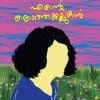Book ENTE KOTHANKALLUKAL