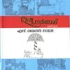 Book GURU POURNAMI