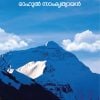 Book HIMALAYADARSHANAM
