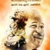 Book Dr.Vidyaprakash Ormmapusthakam