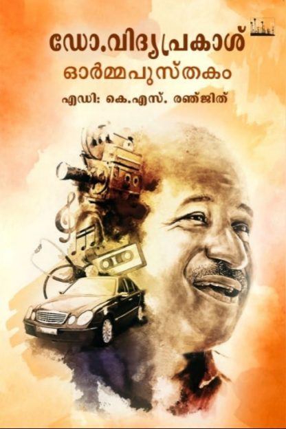 Book Dr.Vidyaprakash Ormmapusthakam