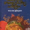 Book MALAYALA BALASAHITHYA CHARITHRAM (2 VOL SET}