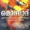 Book MOSSAD