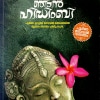 Book NJAN HIDIMBI