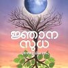 Book NJANASUDHA
