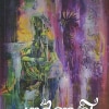 Book POURNAMI
