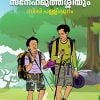 Book ROMIYOVUM SNEHAMUTHASSIYUM
