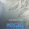 Book SANKHYASHASTHRAM – VYAKHYANAM