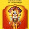 Book SREEVISHNUSAHASRANAMA STHOTHRAM  (PK)