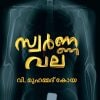 Book SWARNAVALA