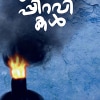 Book VENDAPPIRAVIKAL