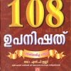Book 108 UPANISHATH