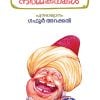 Book AYIRATHONNU RAVUKALILE NARMAKATHAKAL