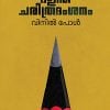 Book DALIT CHARITHRADAMSANAM