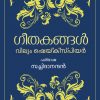 Book GEETHAKANGAL (SONNETS)