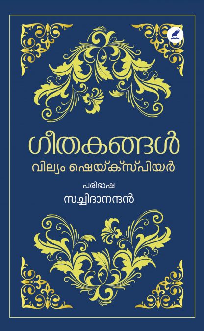 Geethakangal-Front-Cover-27-06-2022 Book GEETHAKANGAL (SONNETS)