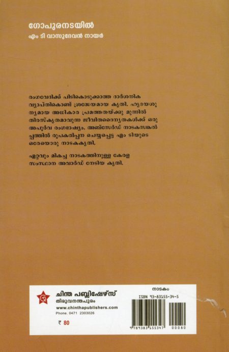Book_GOPURANADAYIL