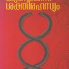 Book KUNDALINISAKTHI RAHASYAM