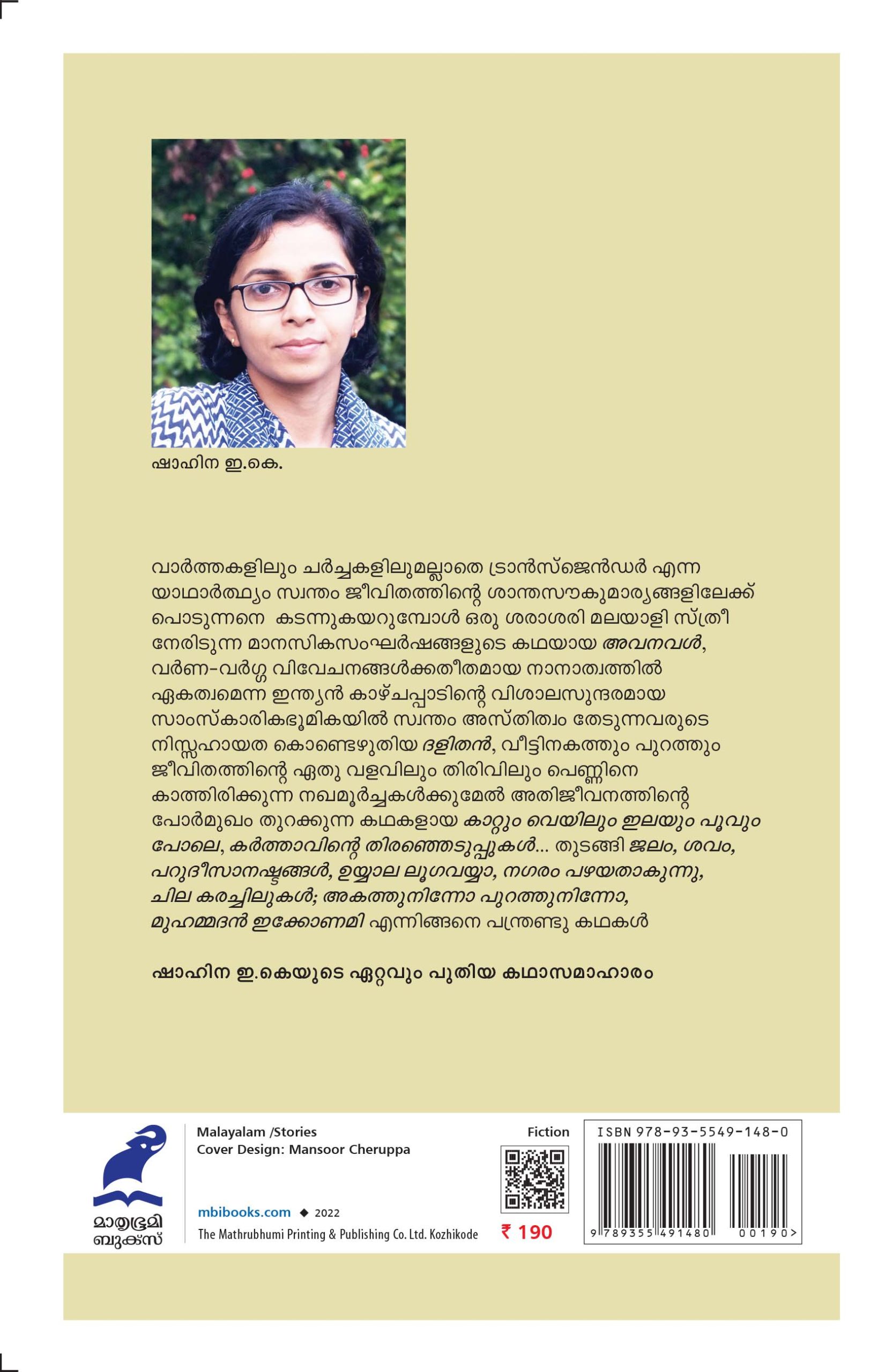 Kaatum Veyilum Ilayum Poovum Pole Back Cover 13-06-2022 Book_KAATTUM VEYILUM ILAYUM POOVUM POLE