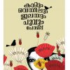 Book KAATTUM VEYILUM ILAYUM POOVUM POLE