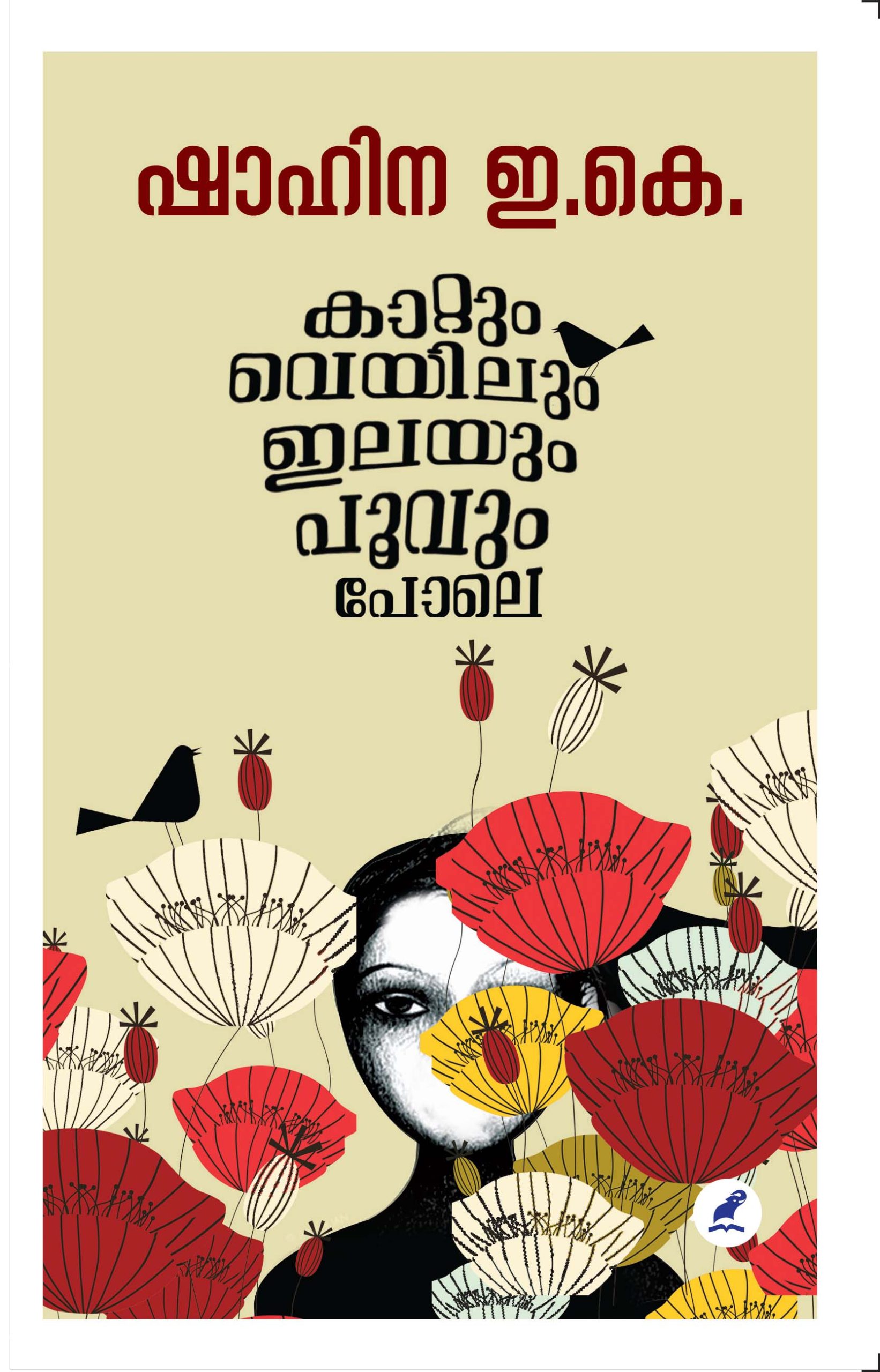 Kaatum Veyilum Ilayum Poovum Pole Cover 13-06-2022 Book_KAATTUM VEYILUM ILAYUM POOVUM POLE