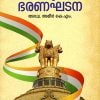 Book NAMMUDE BHARANAGADANA