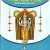 Book NARAYANEEYAM  ( VINAYAKA )