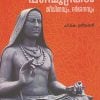 Book SREE SHANKARA PADAMUDRAKAL JEEVITHAVUM, DARSANAVUM