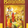 Book SREEMAD BHAGAVATHGEETHA  ( VINAYAKA )