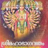 Book SREEMAHA BHAGAVATHAM (AARSHASRI)