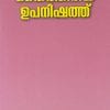 Book TAITTIRIYA UPANISHAD (CHINMAYA)