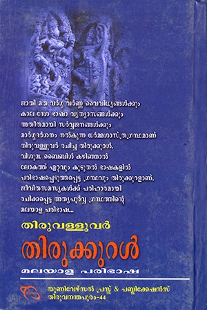 THIRUKKURAL-(UNIVERSAL)2 THIRUKKURAL-(UNIVERSAL)2