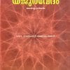 Book YAJURVEDAM