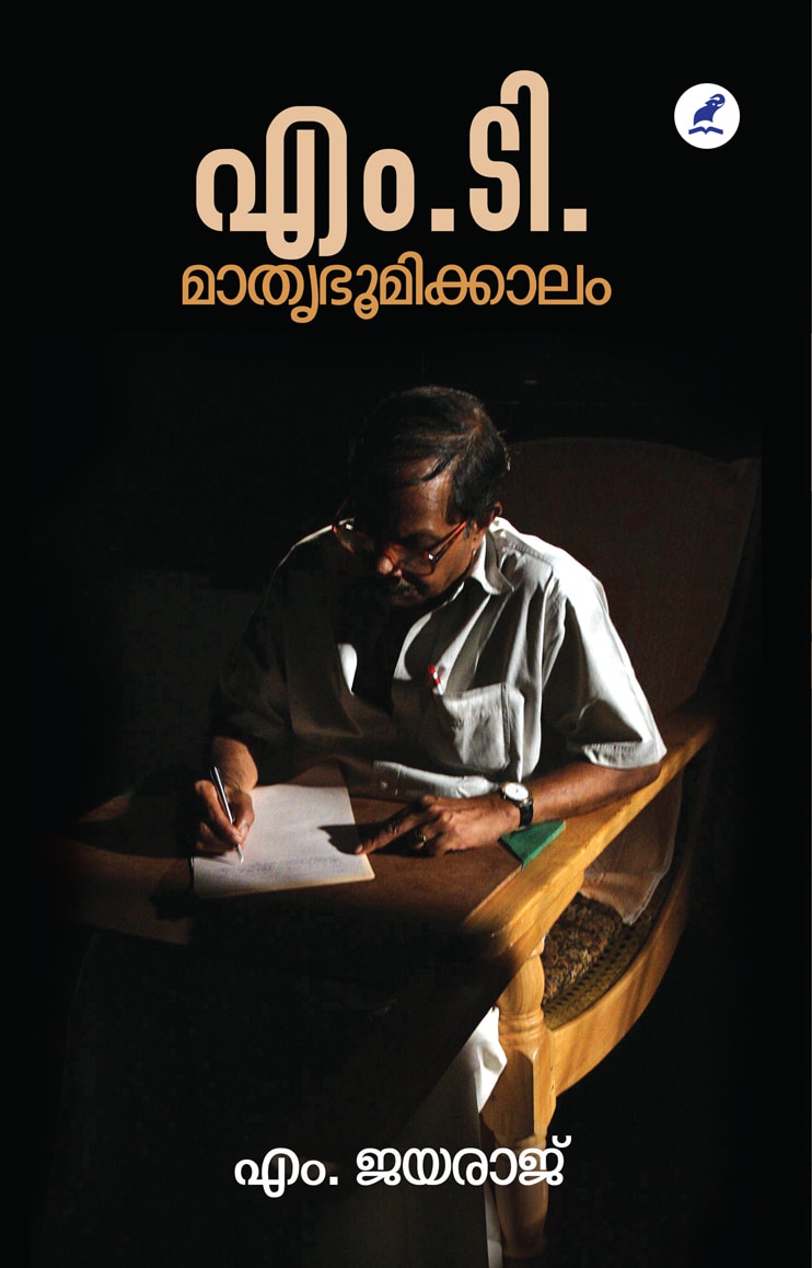 M.T : MATHRUBHUMIKKAALAM | | Mathrubhumi Books