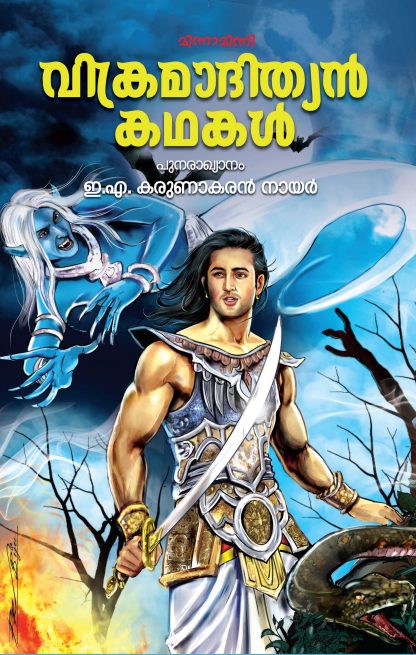 Book VIKRAMADITYAN KATHAKAL
