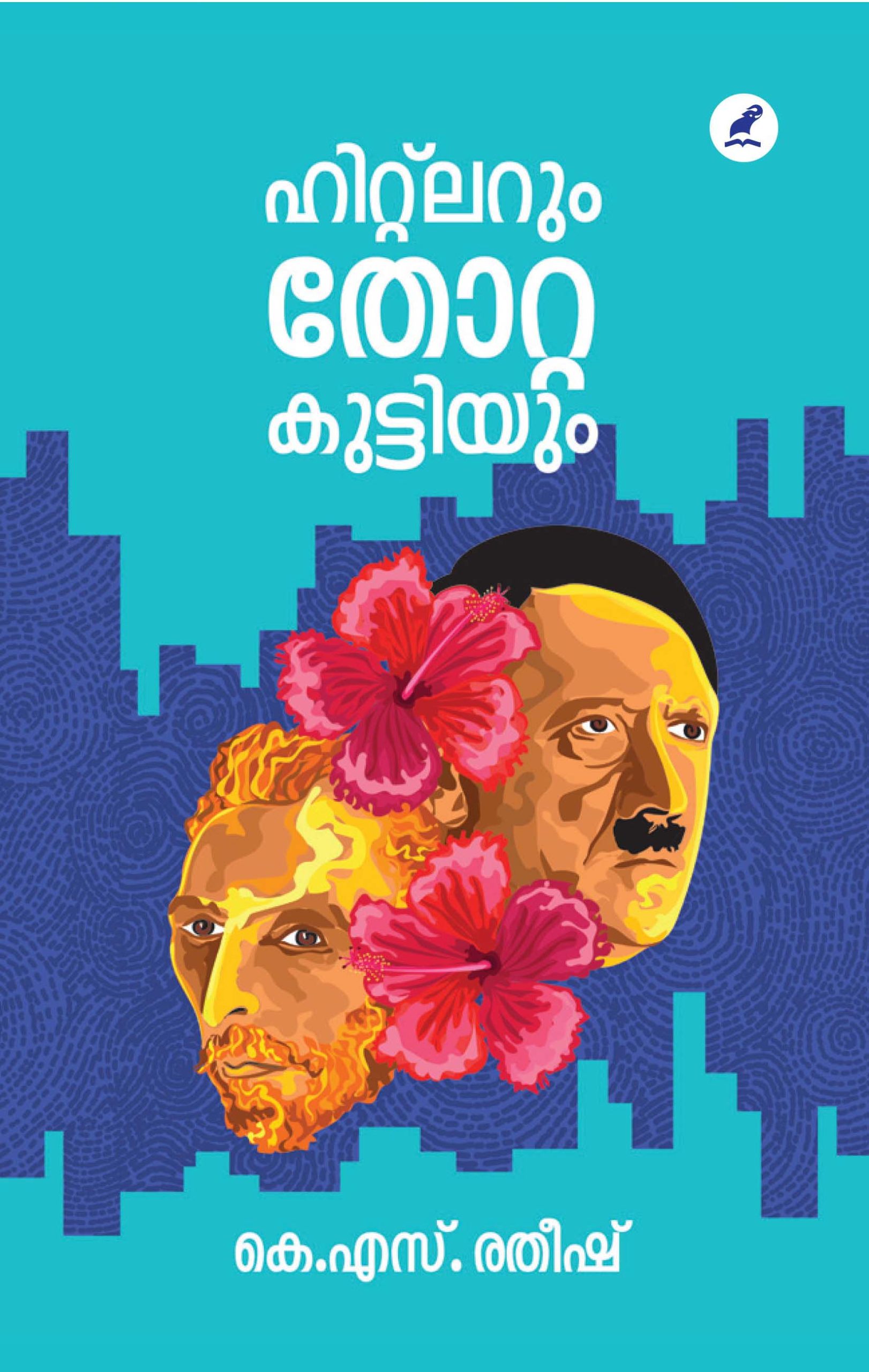 Hitler front cover Book_HITLERUM THOTTA KUTTIYUM
