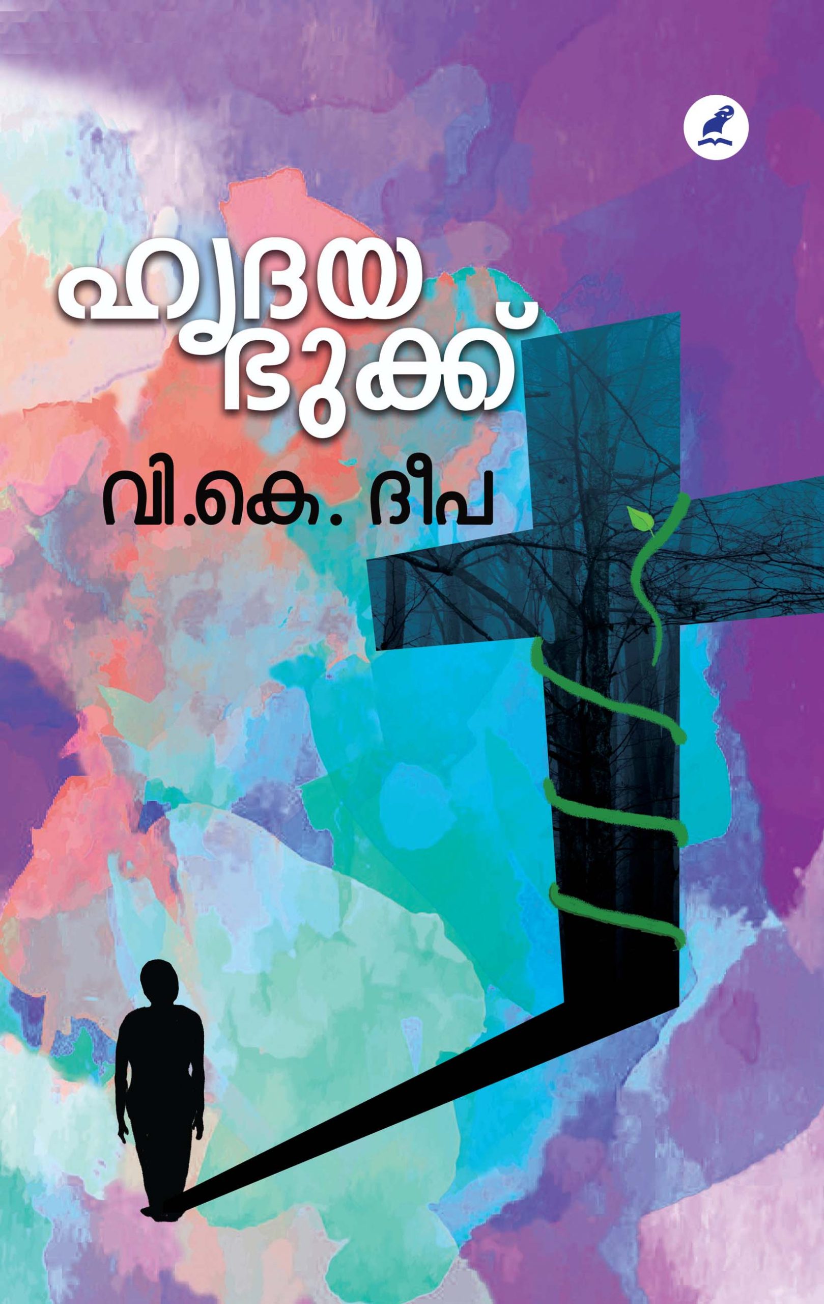 Hridhayabhukk front Cover Book_HRIDAYABHUKKU