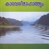Book KAVERIMAHATHMAM
