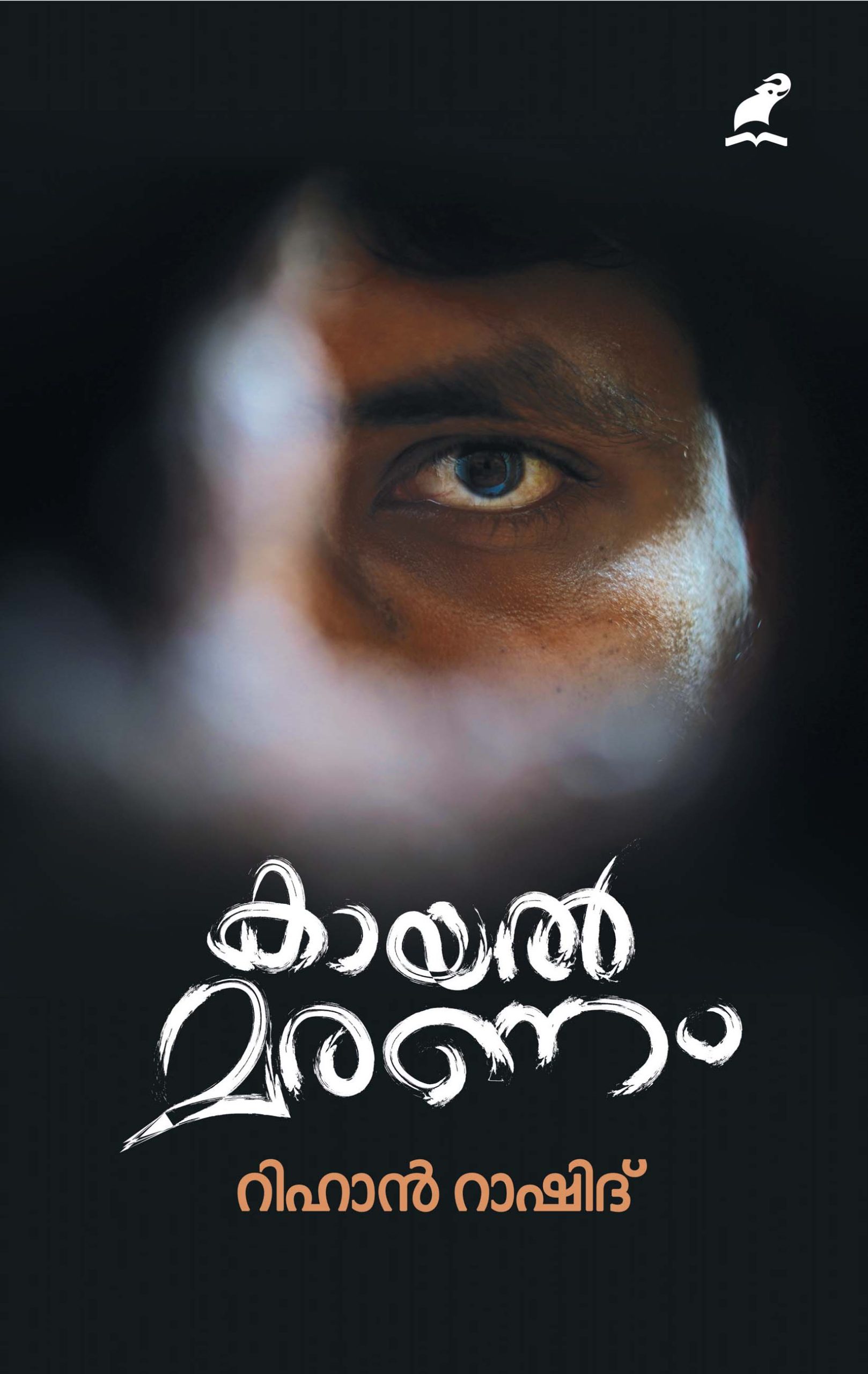 Kaayal Maranam Cover 20-07-2022 Book_KAYALMARANAM