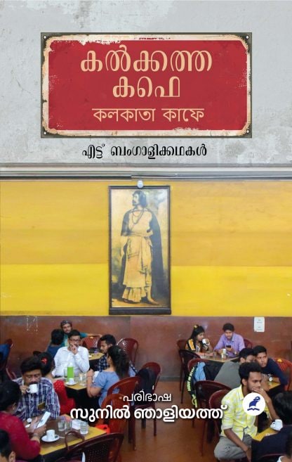 Book KALKATHA KAFE
