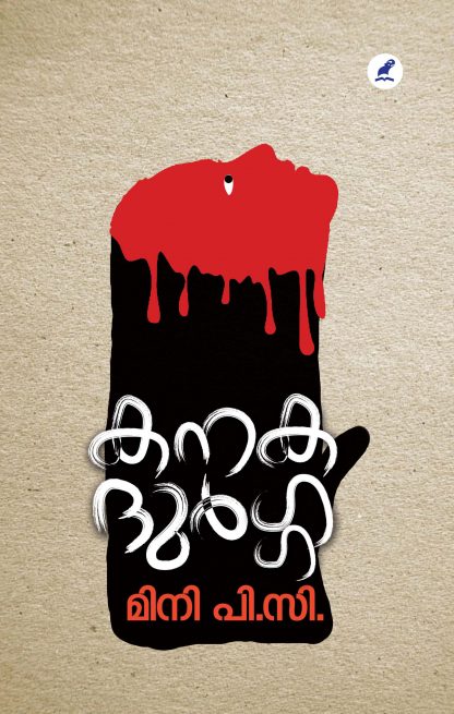 Book KANAKADURGA