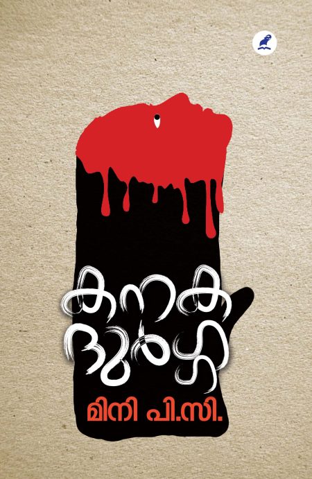 Book_KANAKADURGA